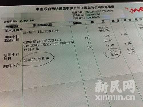 王先生提供的账单明细。新民网记者陶力 制图