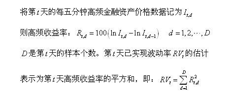 图1：日内已实现波动率的计算公式