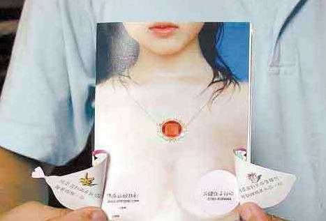 美色诱惑楼市广告演绎新版“色戒”