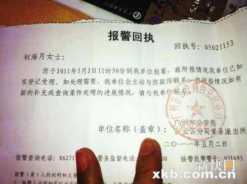 ■权小姐的报警回执。