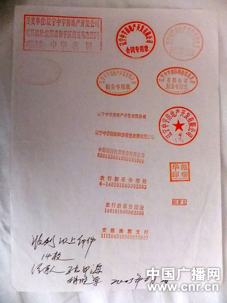 公安机关被捕中宇房地产公司法人范垂华时扣押的印章。(中国之声记者 白宇/摄)