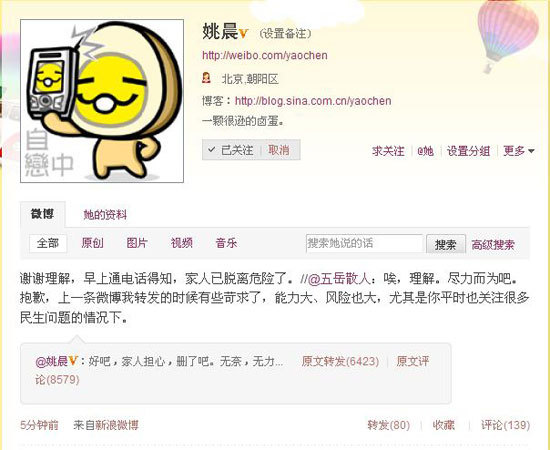 微博截图