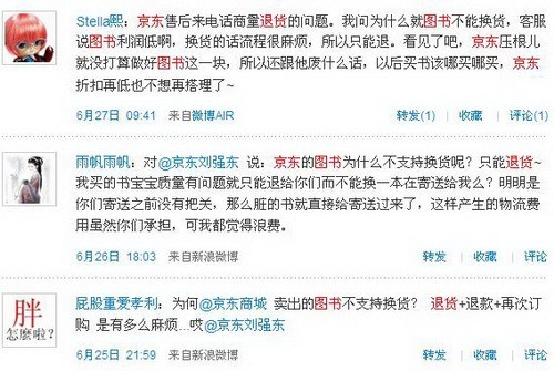 　　微博网友反应图书只能退不能换比较麻烦 (TechWeb配图)