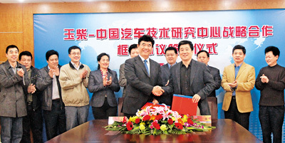 　　玉柴与中国汽车技术研究中心建立战略合作关系