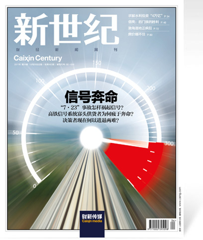 《新世纪》周刊 2011年第34期封面图片。