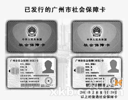 　　▲广州现行的社保卡(样卡)。