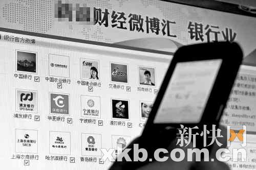 　　■多家银行开通了官方微博。