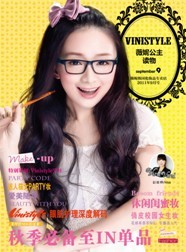 Vinistyle第二期品牌内刊隆重登场