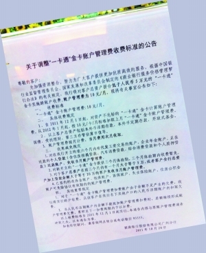　　招行贴出的关于收取金卡管理费的公告。