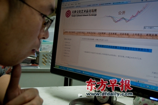 　　天津文交所网站昨晚发布公告称，一批艺术品将上市。早报记者 杨深来 图