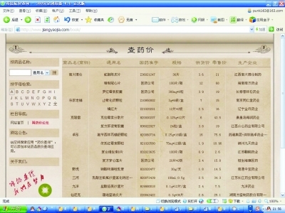 　　该网站药品价格截图，更多清晰的价格请上网查询。