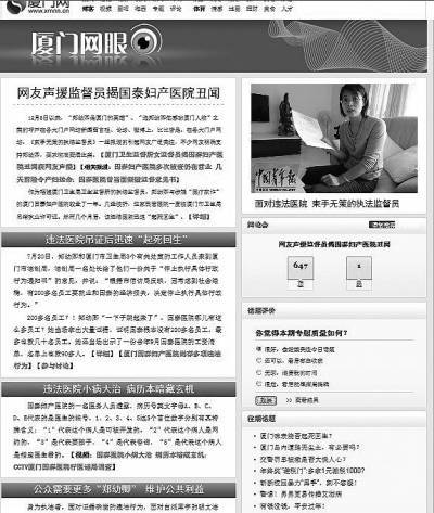 12月13日，厦门网重点栏目“厦门网眼”做的关于郑幼卿和国泰医院的专题。  网络截图