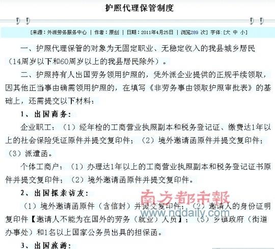 　　东海县的《护照代理保管制度》，列举了办理护照的各种繁琐条件。网页截图