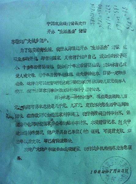 1989年银行推出了一项名为“生活基金”的储蓄业务 来源：资料图