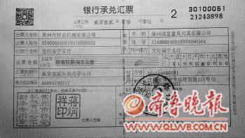 　　金额为498万元的假承兑汇票。