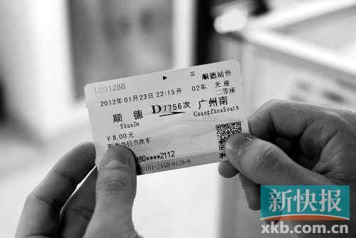 　　■车票右下角的二维码不能忽视。新快报见习记者 李应华/摄