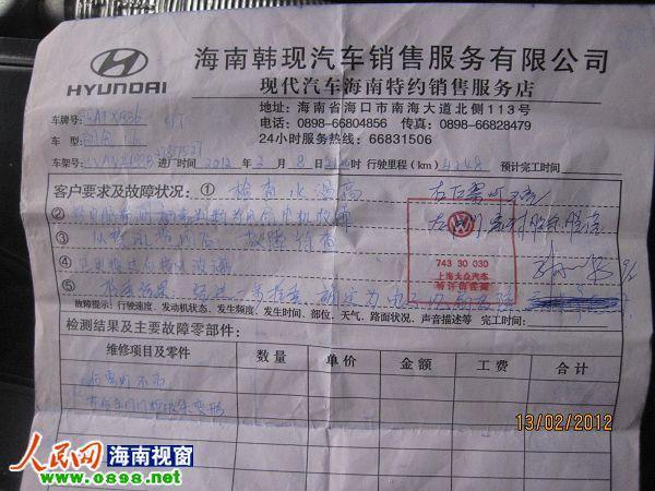 店方出具的维修单