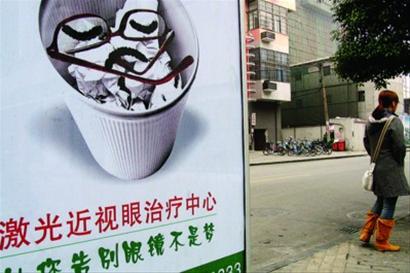 不少关于激光近视手术的广告都只片面渲染手术效果，对其风险避而不谈。CFP图片