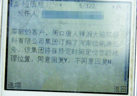 　　公司对员工的手机实施定位
