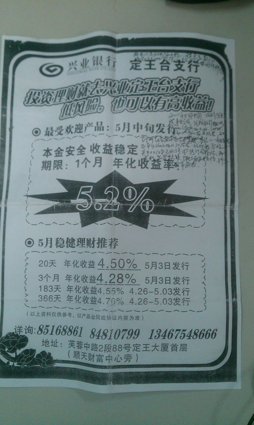 兴业银行理财产品宣传单。