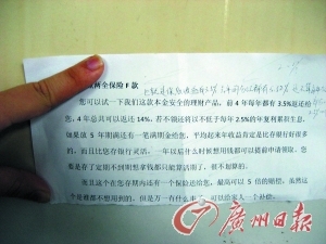 　　银行将保险产品当作保本理财产品来宣传 