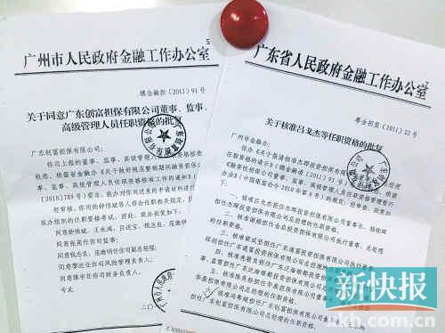 　　■华鼎、创富公司高管经过省市金融办层层审核。