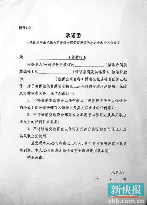 　　■企业向银行贷款时出具的承诺书。