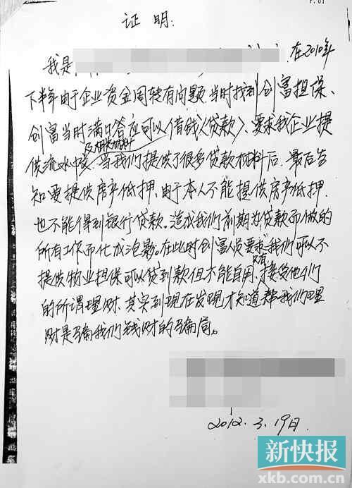 　　■企业主自述为获得贷款被迫接受创富分贷款模式。