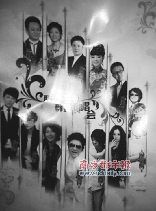 　　邢利斌为女儿婚礼专门开的一场群星演唱会海报。资料图片