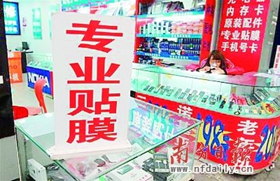  手机贴膜利润惊人。资料图片