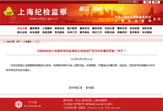 胡俊因严重违纪涉嫌犯罪被“双开”