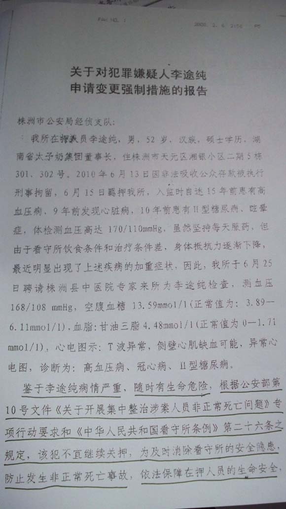 关于对犯罪嫌疑人申请变更强制措施报告截图