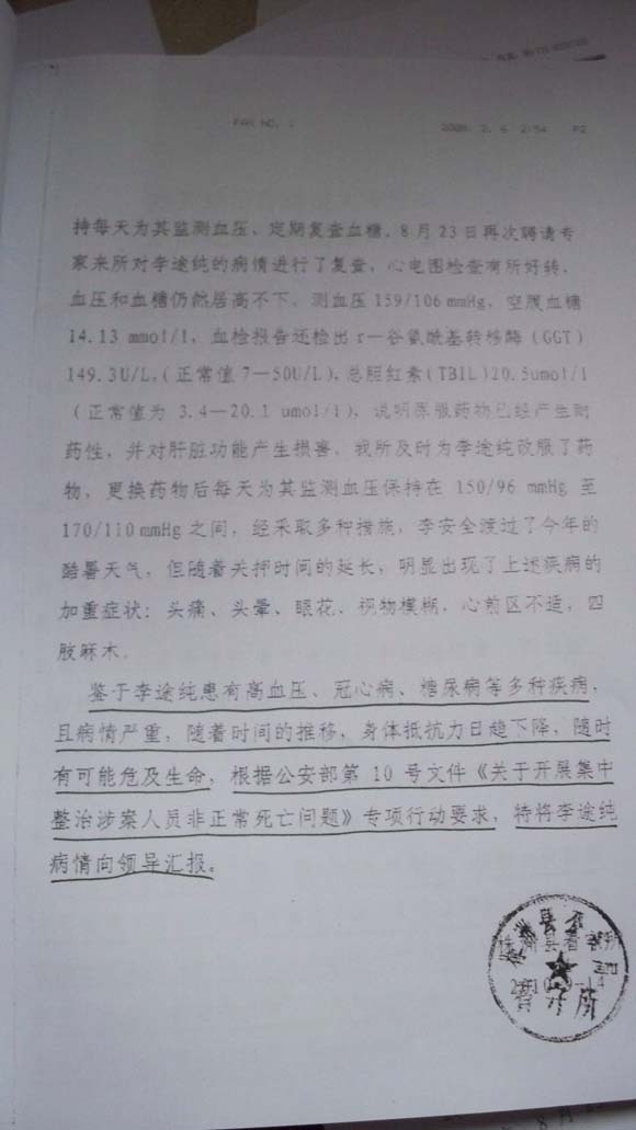 关于对犯罪嫌疑人申请变更强制措施报告截图(接上图)