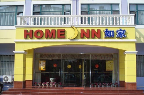 (如家快捷酒店 资料图)