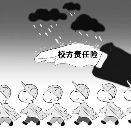 校方责任险为孩子保驾护航