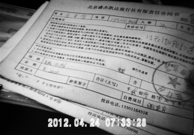 签约 业务员给记者开具了一张《盛杰凯达旅行社有限责任合同书》。