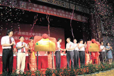 　　2009年广西师范大学出版社转企改制。图为公司成立的揭牌仪式。