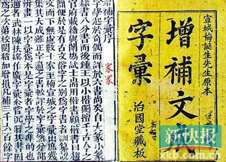 ■《字汇》书影。