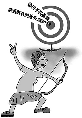 给孩子买保险就是要有的放矢