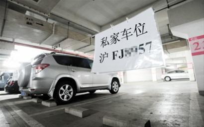 　　▲▲ 地下车库车位业主挂出自家车牌，以示该车位是私人所有