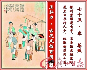 　　宋代的街边茶饮