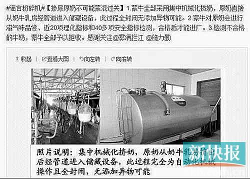 　　■蒙牛昨日发微博否认在牛奶中添加牛尿，并发图证明生产过程严格。