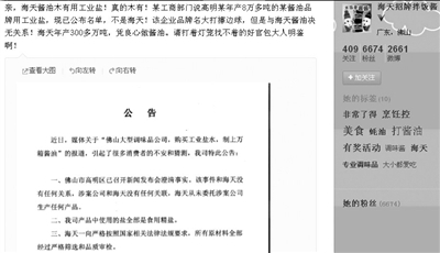 　　<b>注：海天招牌拌饭酱是海天调味的加V认证官方微博。　微博截屏图</b>