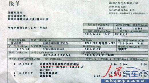 　　<b>问题五：遥控钥匙问题</b>