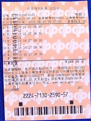 2.59亿中奖彩票 来源：人民网