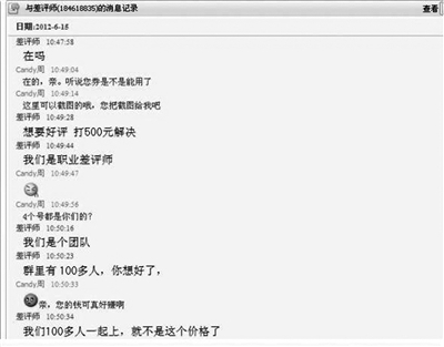 　　差评师向网店要挟索钱。网络截图