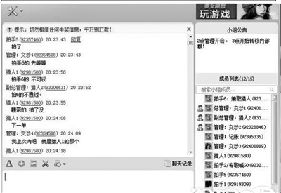 　　差评师在QQ群中分工。网络截图