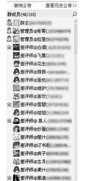 　　差评师的QQ群。网络截图