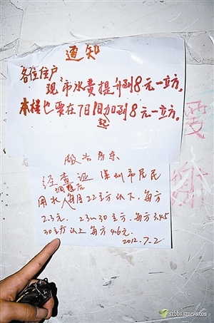 　　网友针对房东涨价行为另贴的“敬告房东”。(本图片为网友提供)