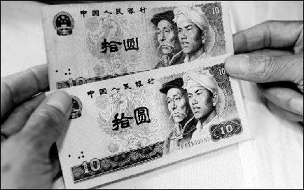 　　第三套的10元挪位错版人民币。